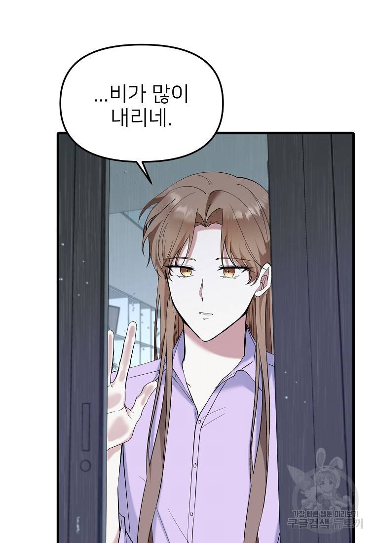 나의 마지막 공주를 위하여 32화 56