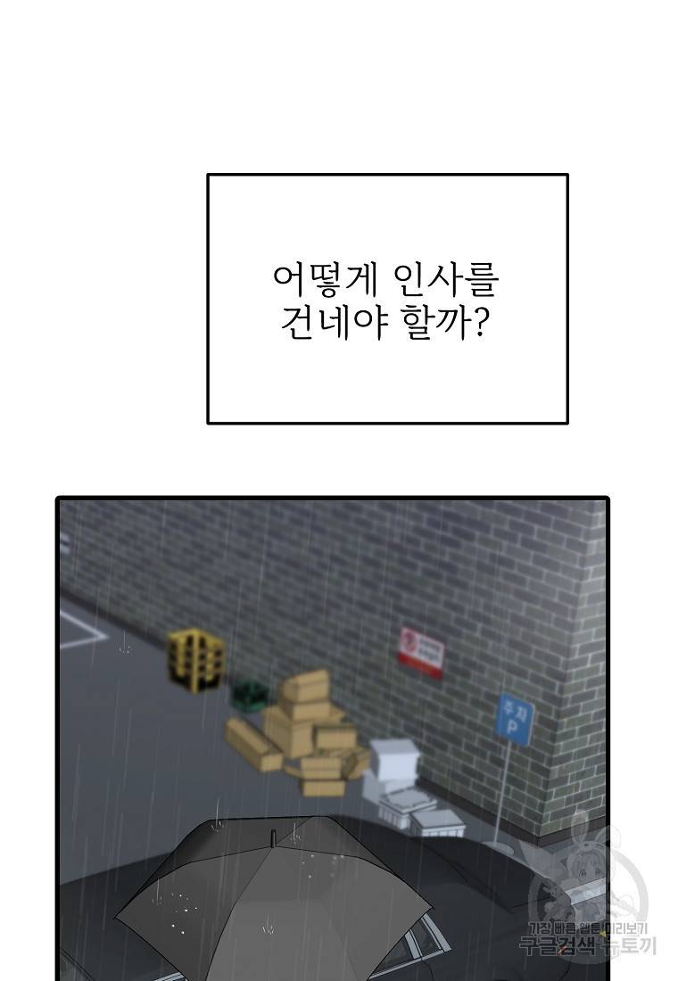 나의 마지막 공주를 위하여 32화 59