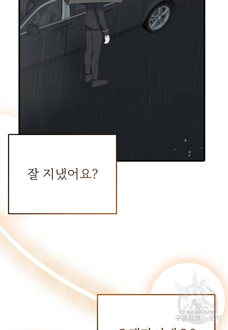 나의 마지막 공주를 위하여 32화 60
