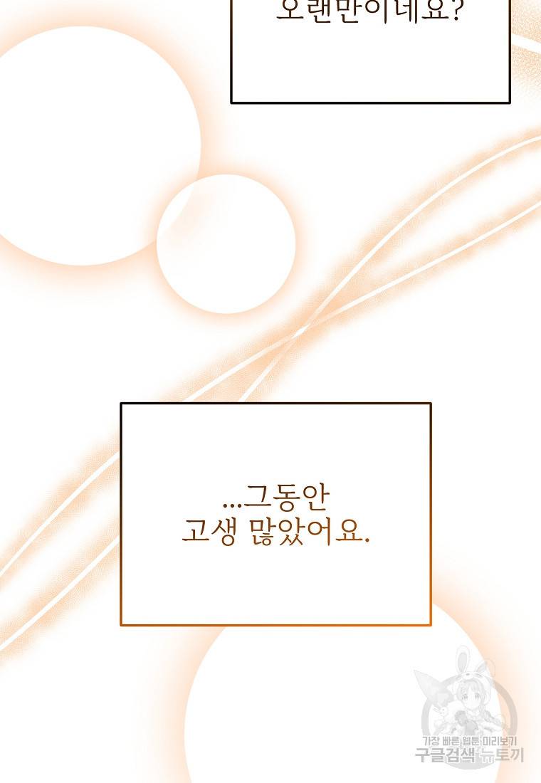 나의 마지막 공주를 위하여 32화 61