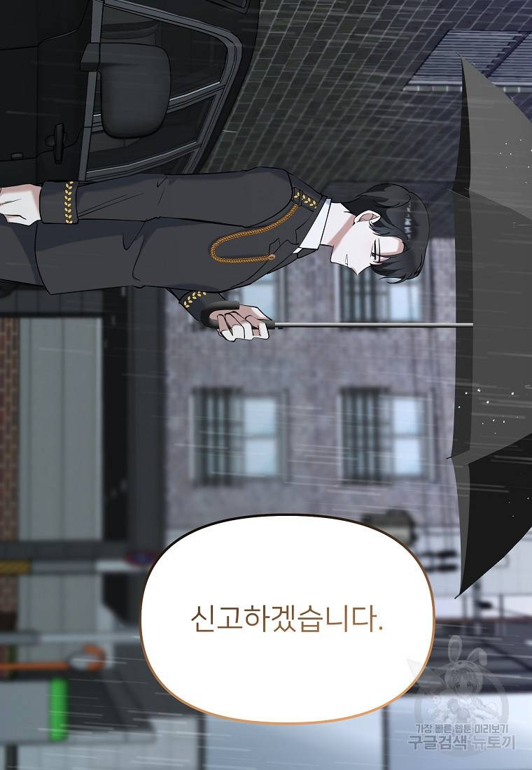 나의 마지막 공주를 위하여 32화 64