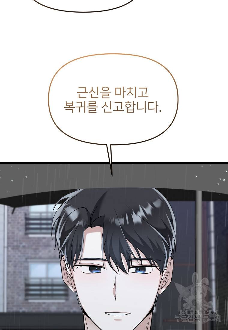 나의 마지막 공주를 위하여 32화 66