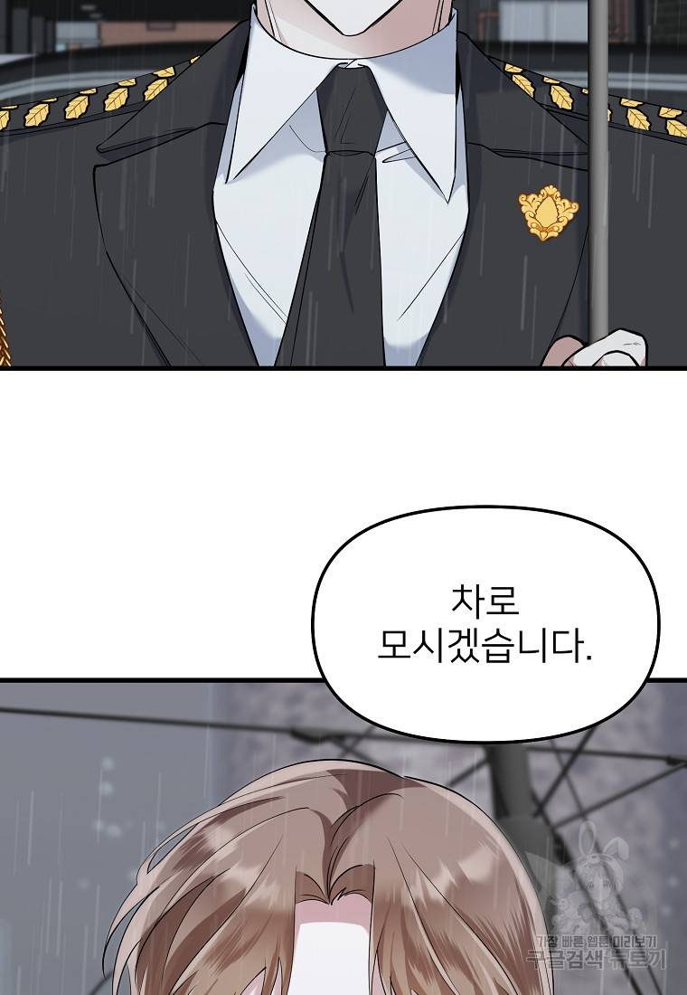 나의 마지막 공주를 위하여 32화 67