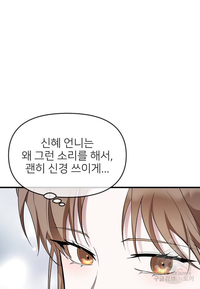 나의 마지막 공주를 위하여 32화 73