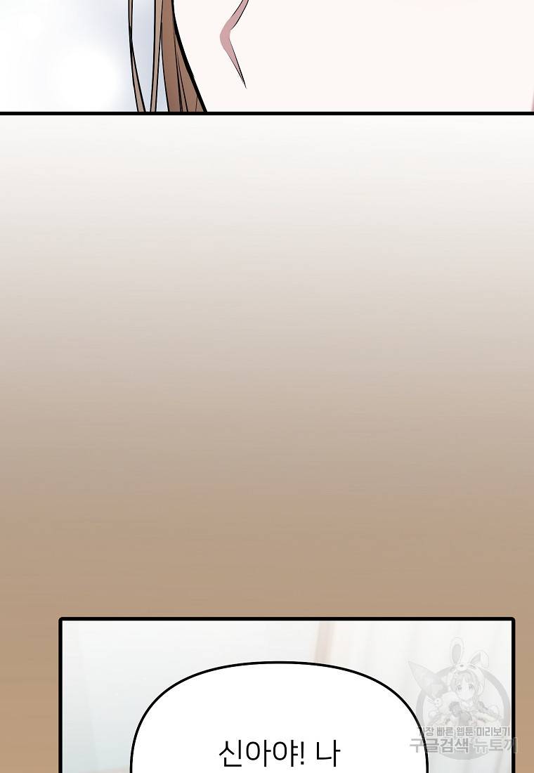 나의 마지막 공주를 위하여 32화 74