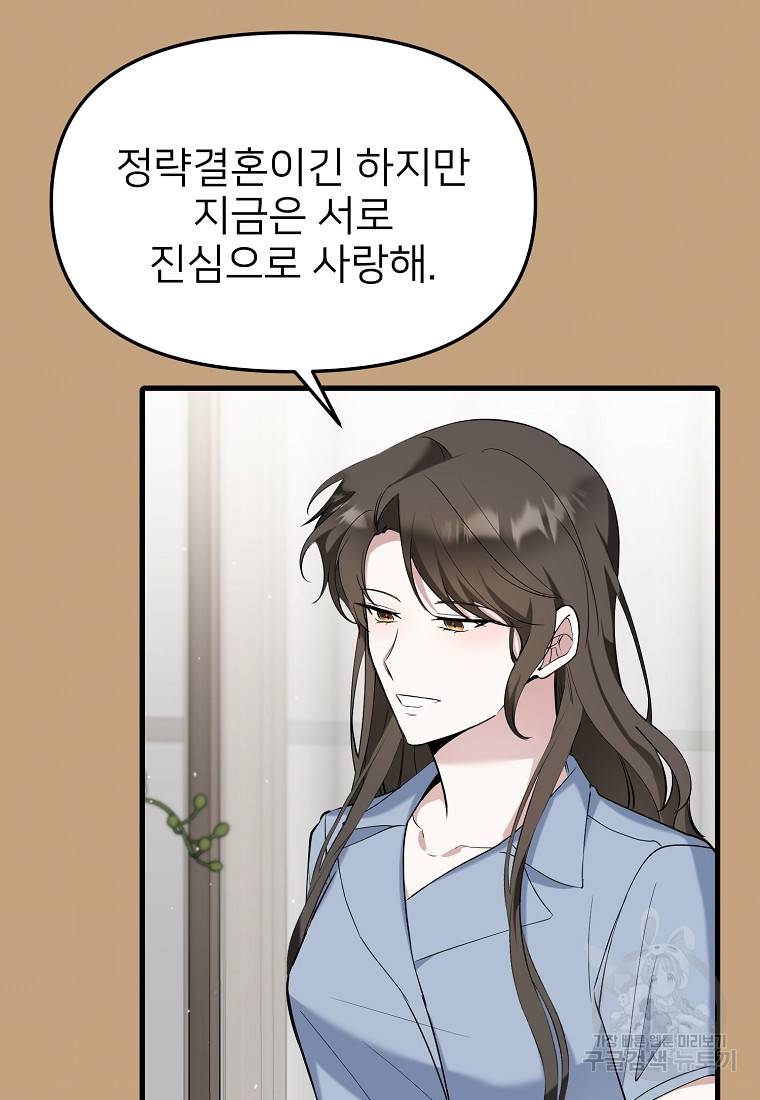 나의 마지막 공주를 위하여 32화 76