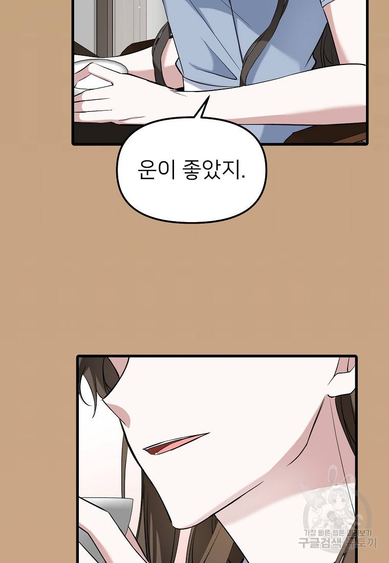 나의 마지막 공주를 위하여 32화 77