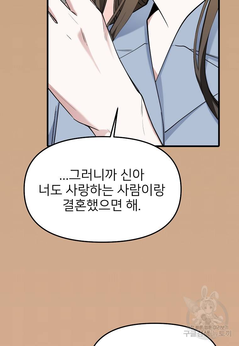 나의 마지막 공주를 위하여 32화 78