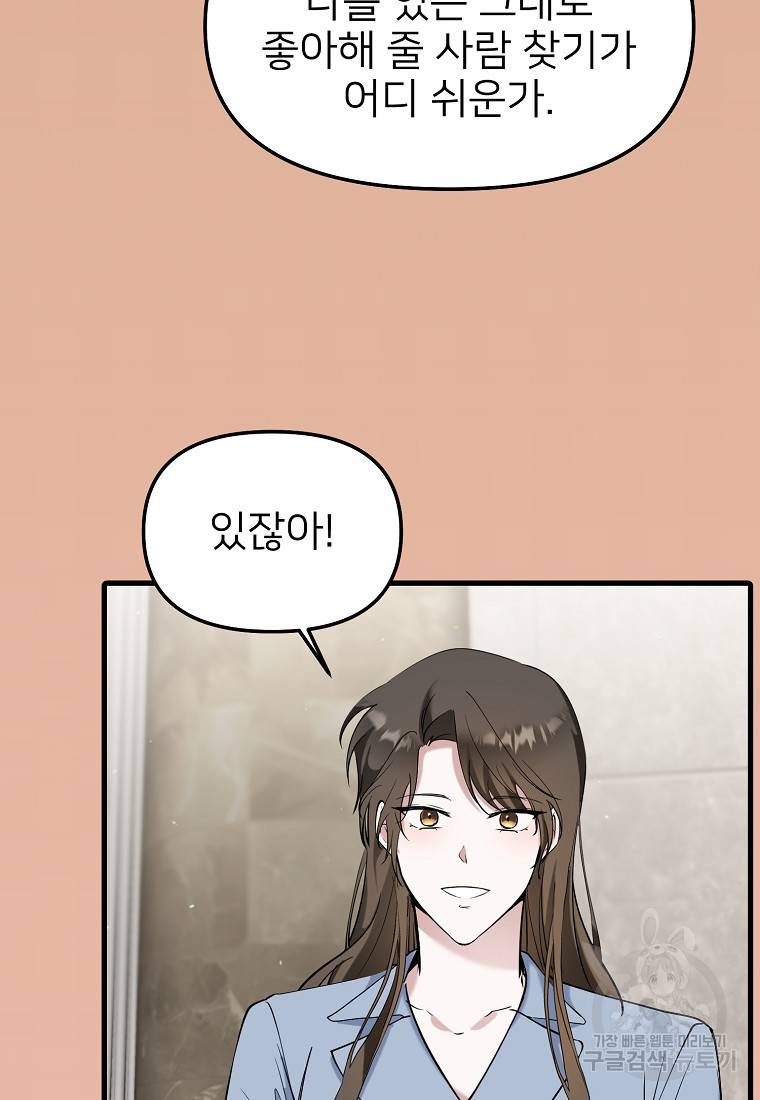 나의 마지막 공주를 위하여 32화 80