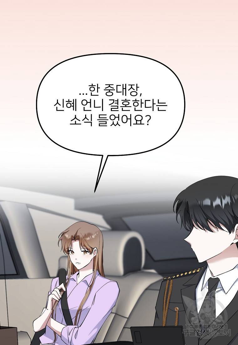 나의 마지막 공주를 위하여 32화 84