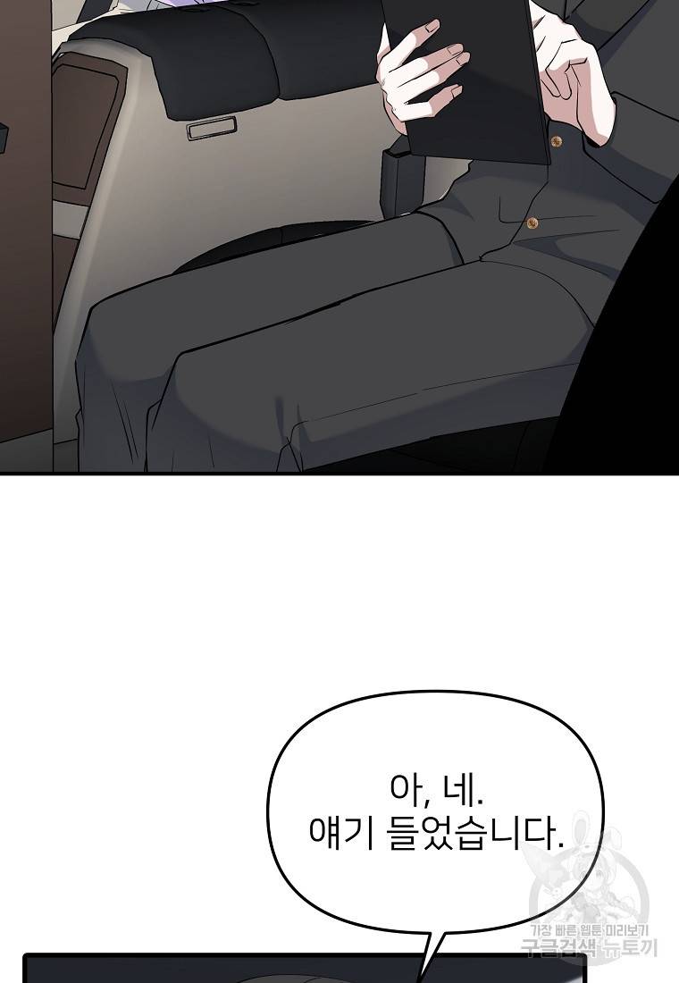 나의 마지막 공주를 위하여 32화 85