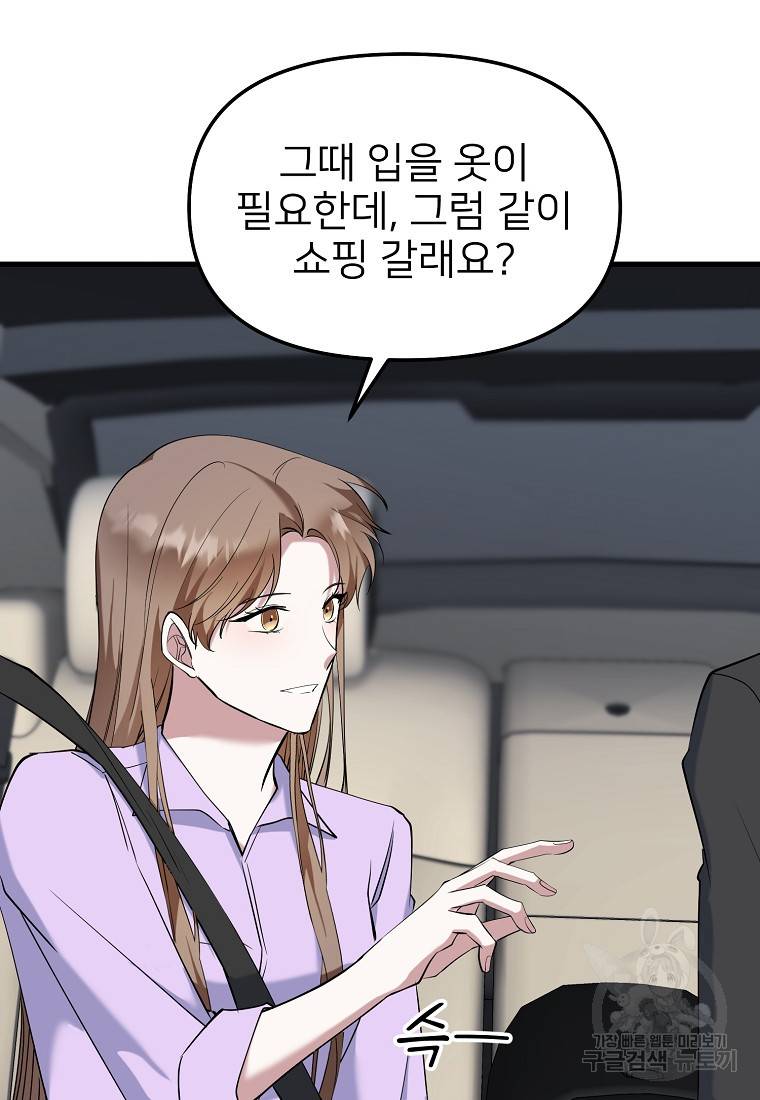 나의 마지막 공주를 위하여 32화 87