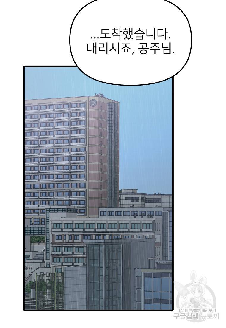 나의 마지막 공주를 위하여 32화 93