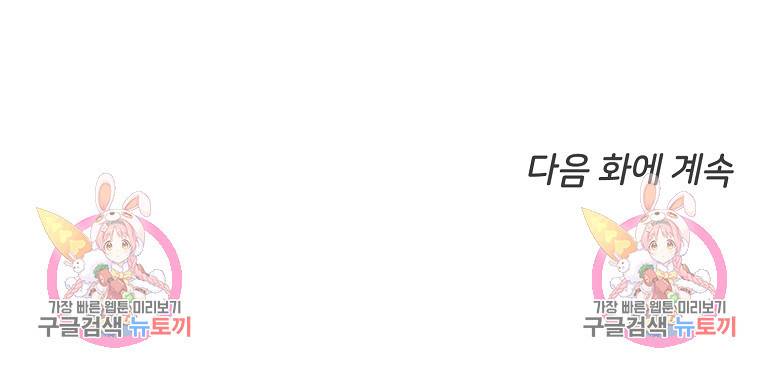 나의 마지막 공주를 위하여 32화 95