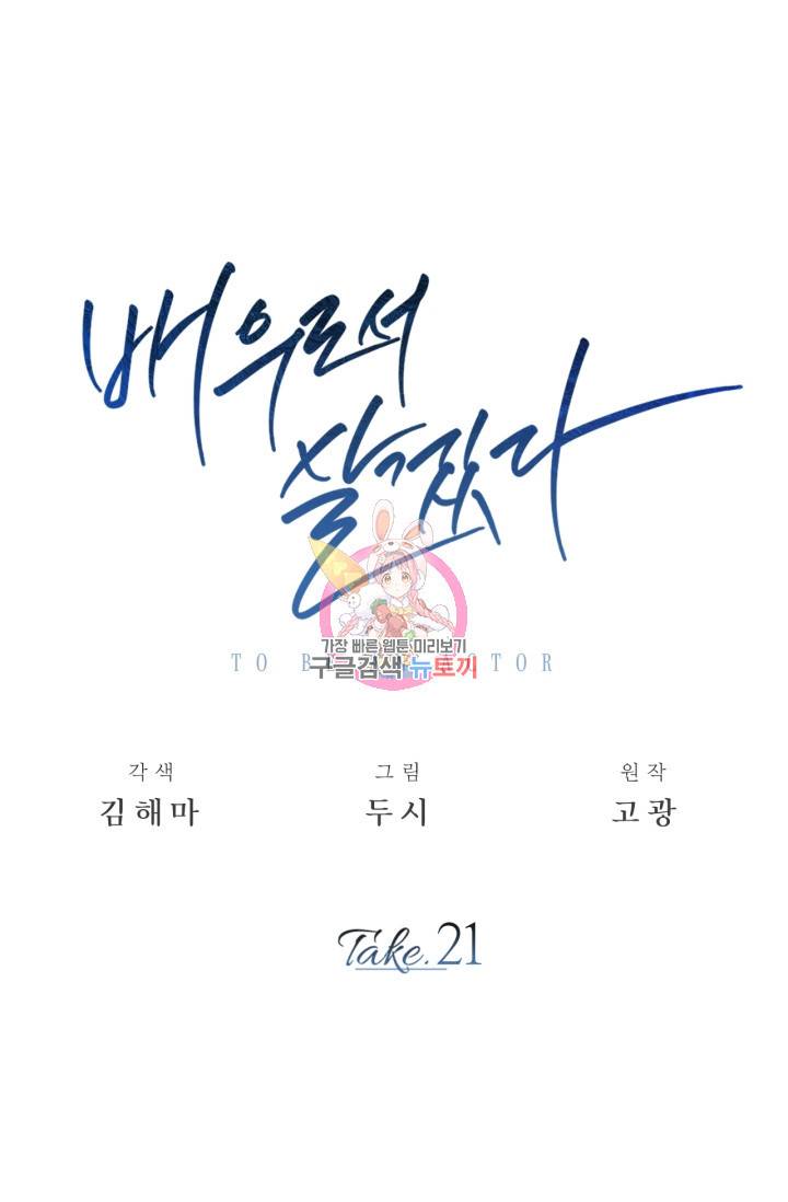 배우로서 살겠다 21화 1