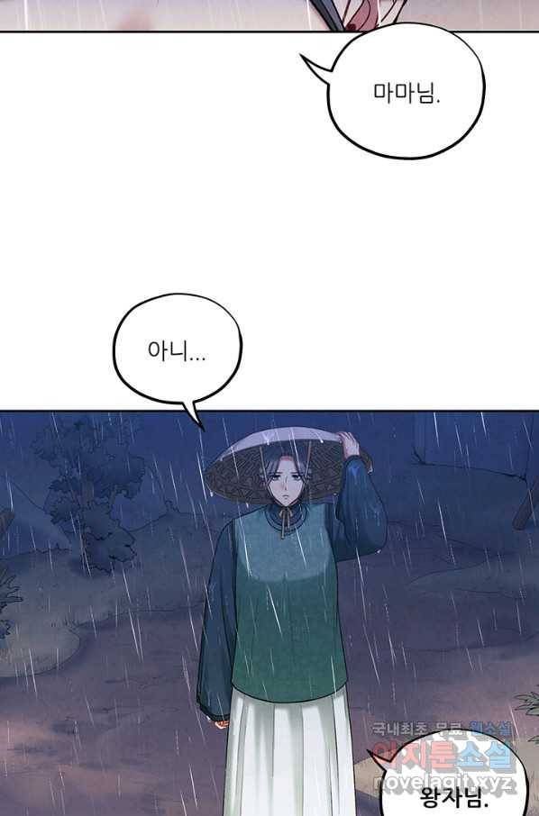 태양의 주인 101화 2