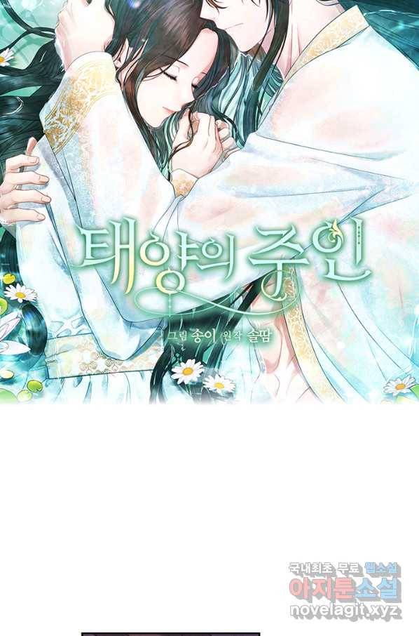 태양의 주인 101화 4