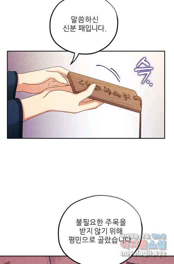 태양의 주인 101화 6