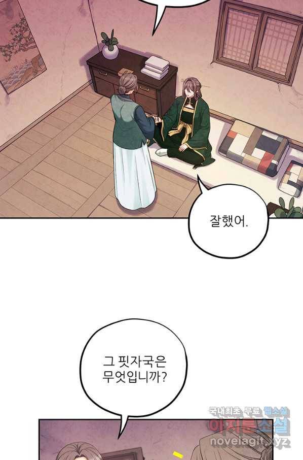 태양의 주인 101화 7