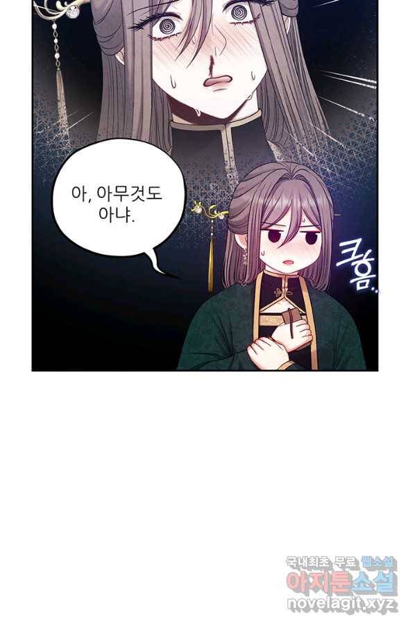태양의 주인 101화 9