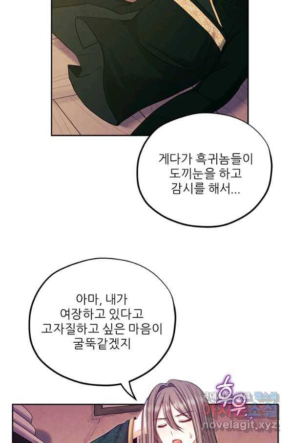 태양의 주인 101화 11