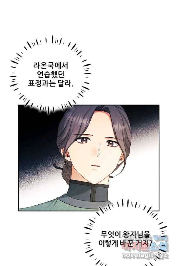 태양의 주인 101화 15