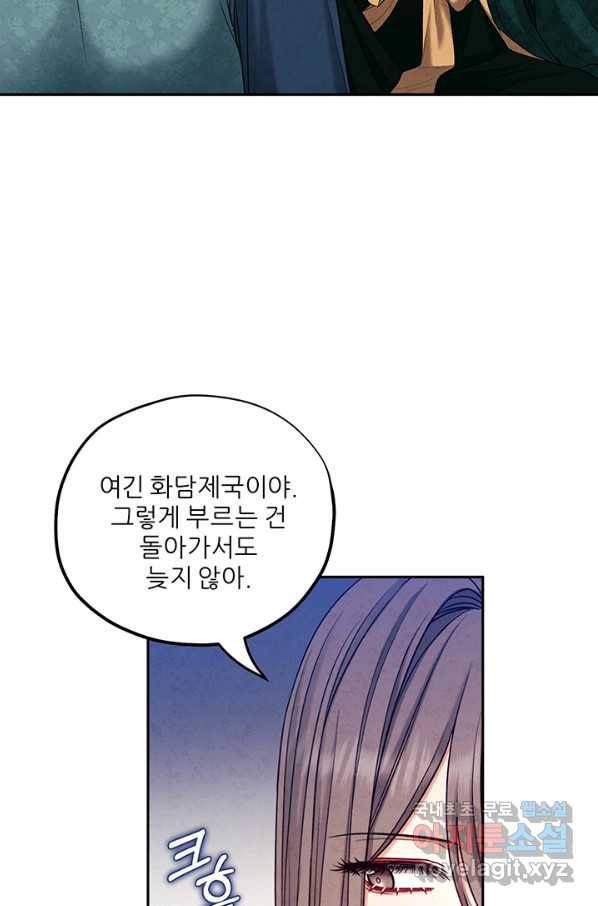 태양의 주인 101화 17