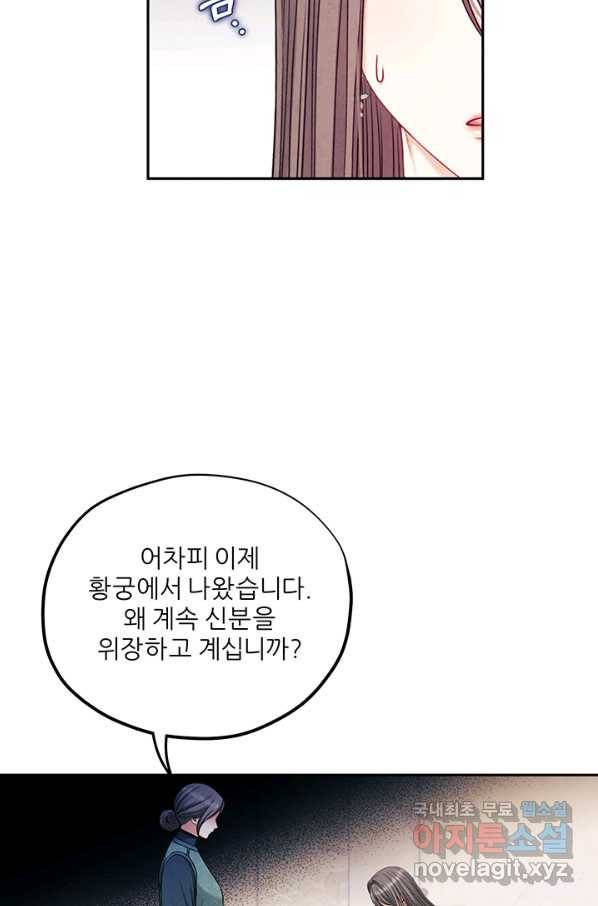 태양의 주인 101화 18