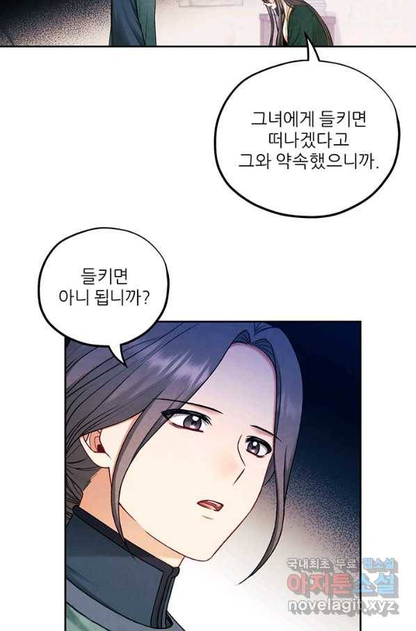 태양의 주인 101화 19