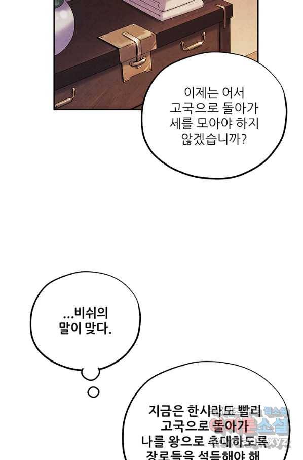 태양의 주인 101화 22