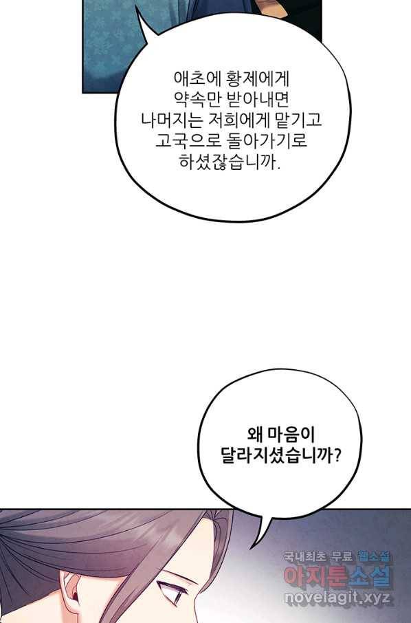 태양의 주인 101화 25