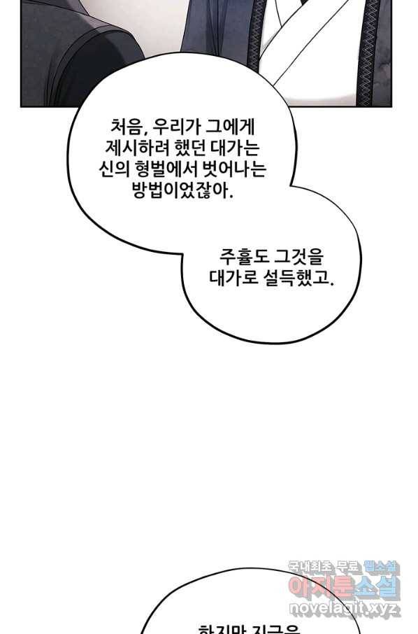 태양의 주인 101화 27