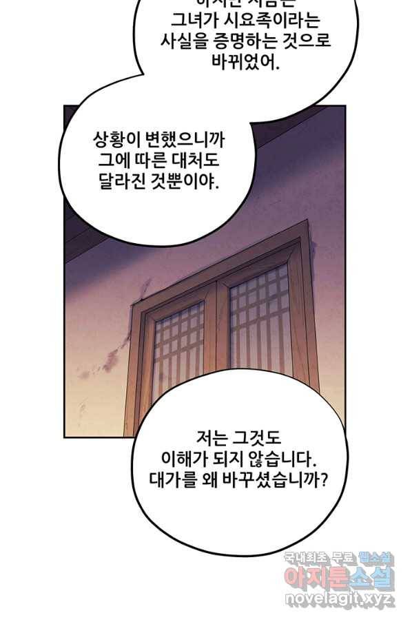 태양의 주인 101화 28
