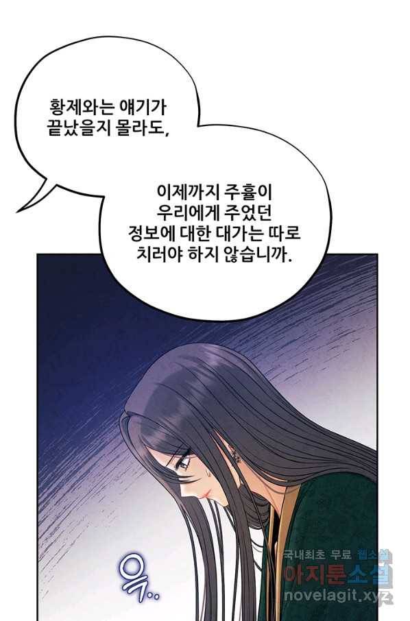태양의 주인 101화 29