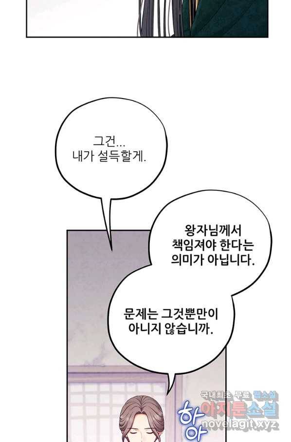 태양의 주인 101화 30