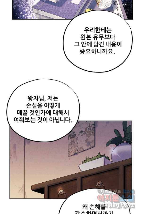 태양의 주인 101화 34