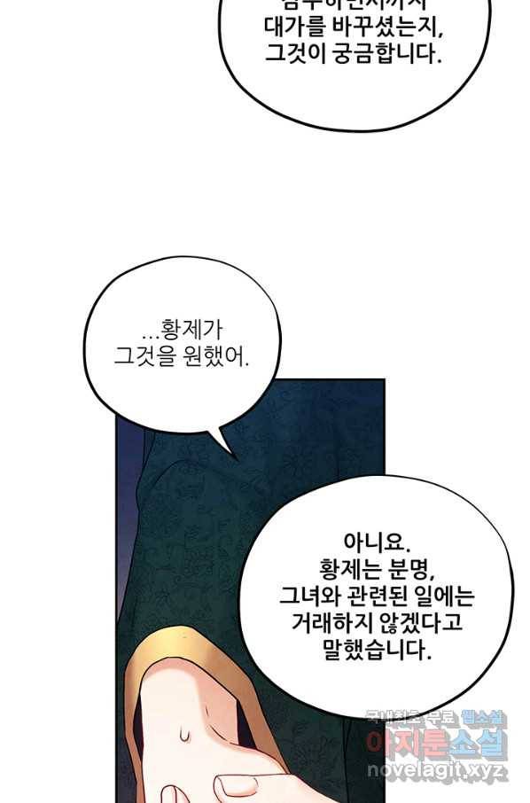 태양의 주인 101화 35