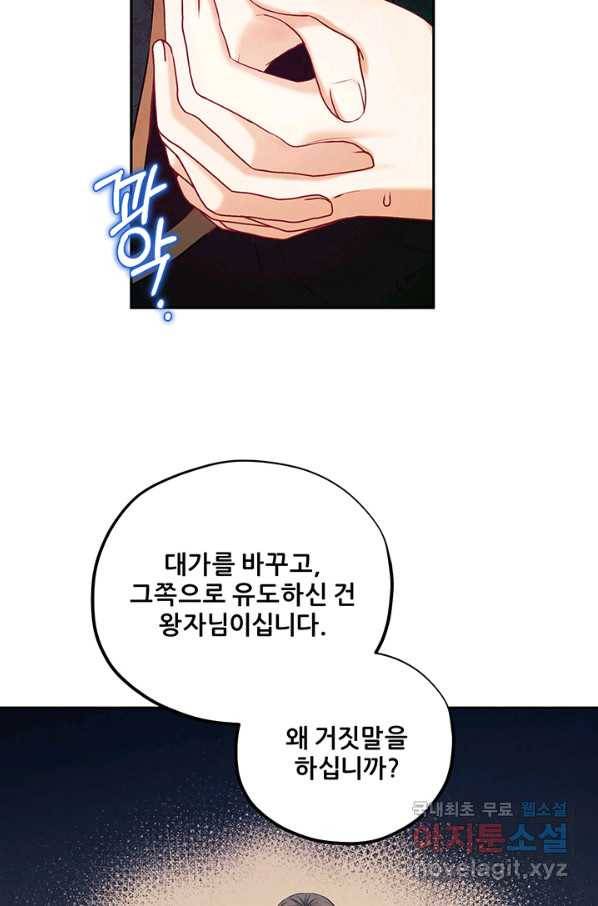 태양의 주인 101화 36