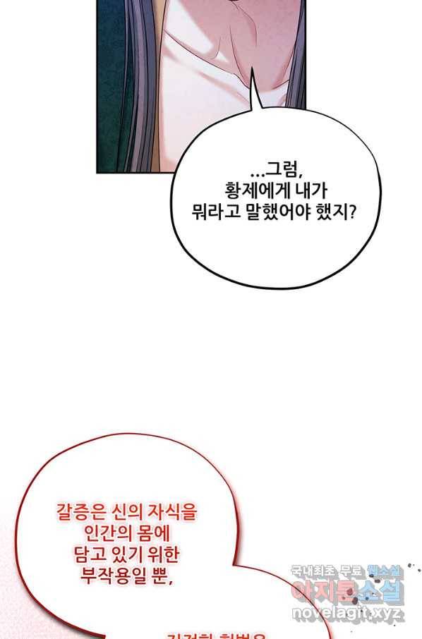 태양의 주인 101화 38