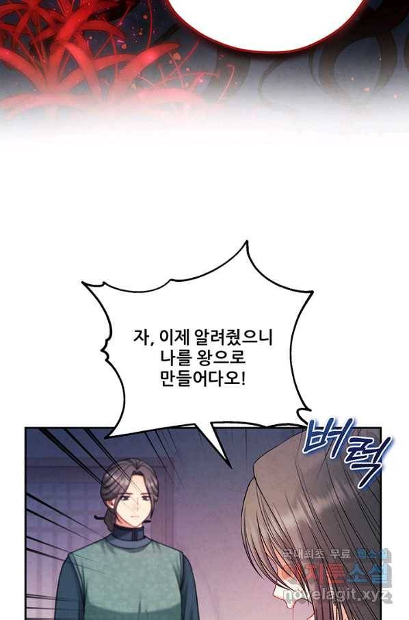 태양의 주인 101화 41