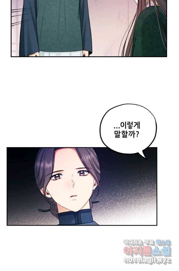 태양의 주인 101화 42