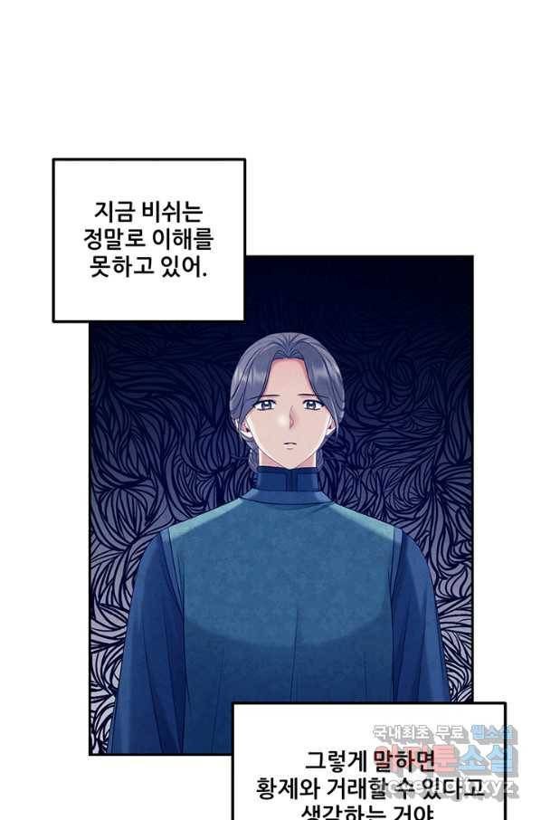 태양의 주인 101화 45