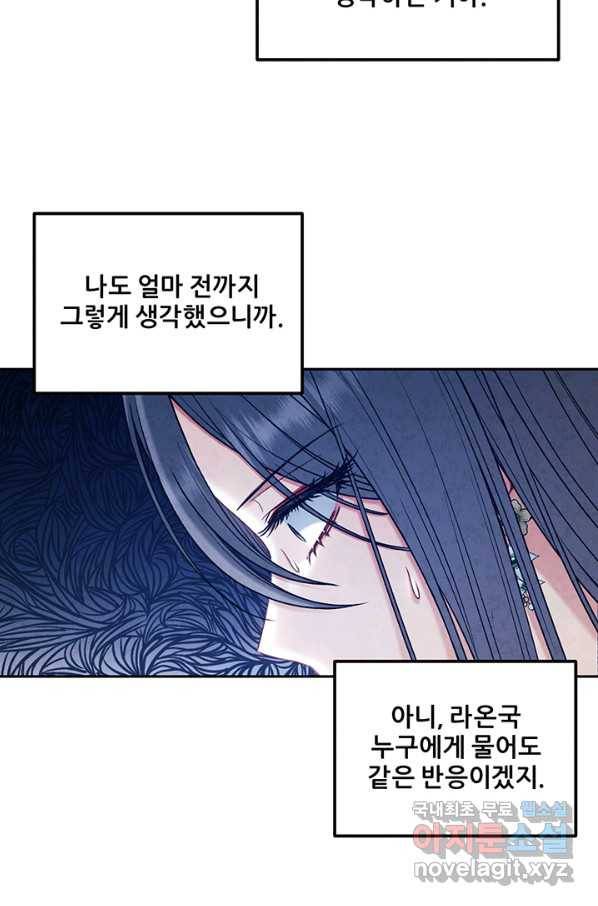 태양의 주인 101화 46