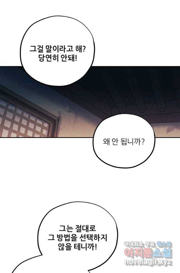 태양의 주인 101화 47