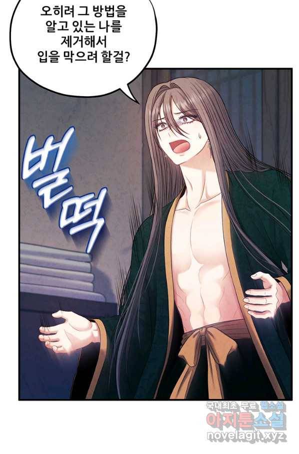 태양의 주인 101화 48