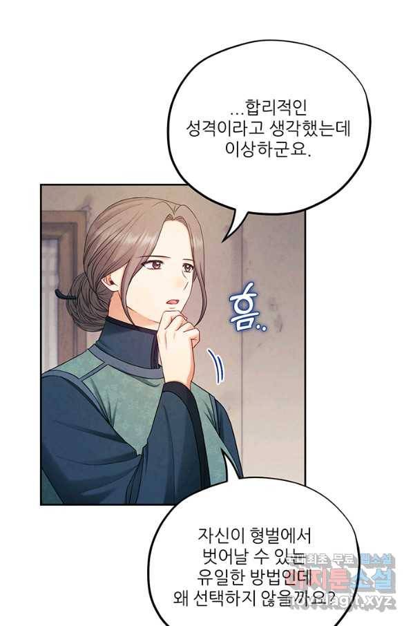 태양의 주인 101화 49