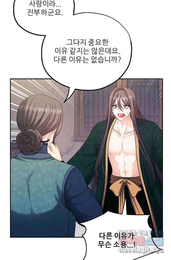 태양의 주인 101화 52