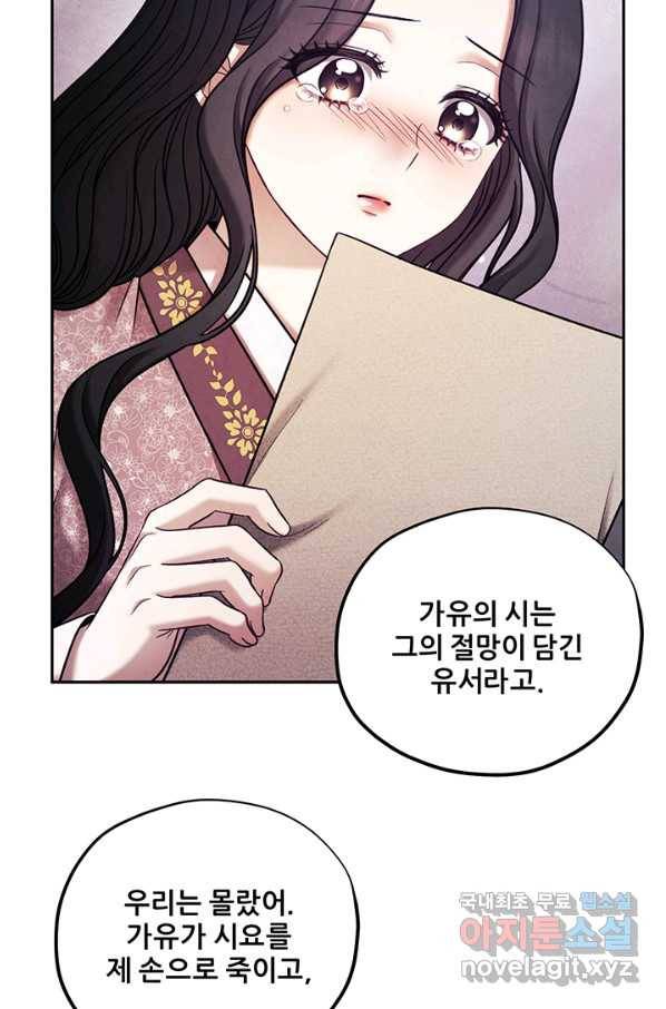 태양의 주인 101화 56