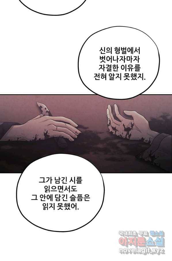 태양의 주인 101화 57