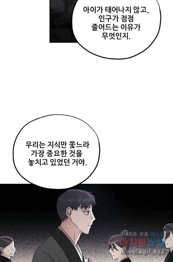 태양의 주인 101화 59